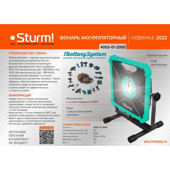 Фонарь-прожектор Sturm! 4053-01-2000, 1BatterySystem