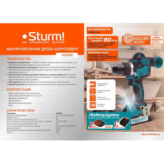 Аккумуляторный шуруповерт Sturm! CD2080, 1BatterySystem