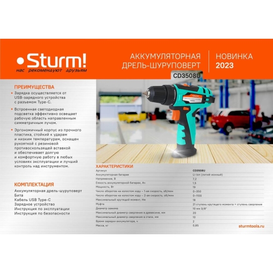 Аккумуляторный шуруповерт Sturm! CD3508U