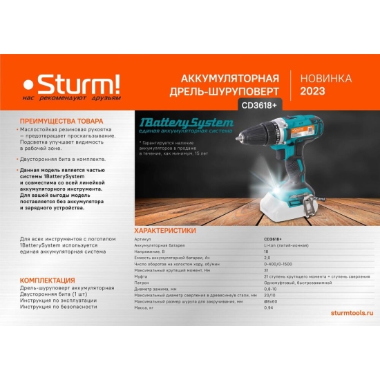 Аккумуляторный шуруповерт Sturm! CD3618+, 1BatterySystem