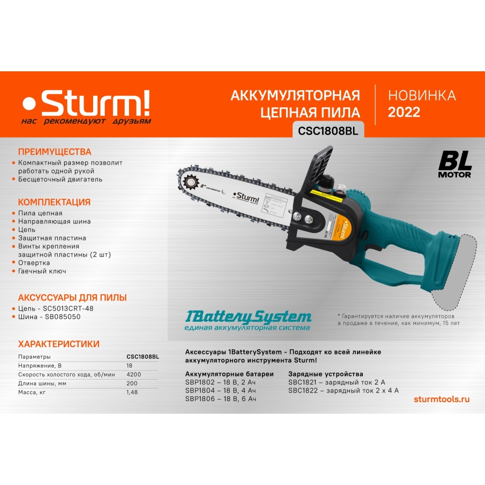 Аккумуляторная цепная пила Sturm! CSC1808BL 1BatterySystem без ЗУ и АКБ,  купить в официальном интернет-магазине Штурм