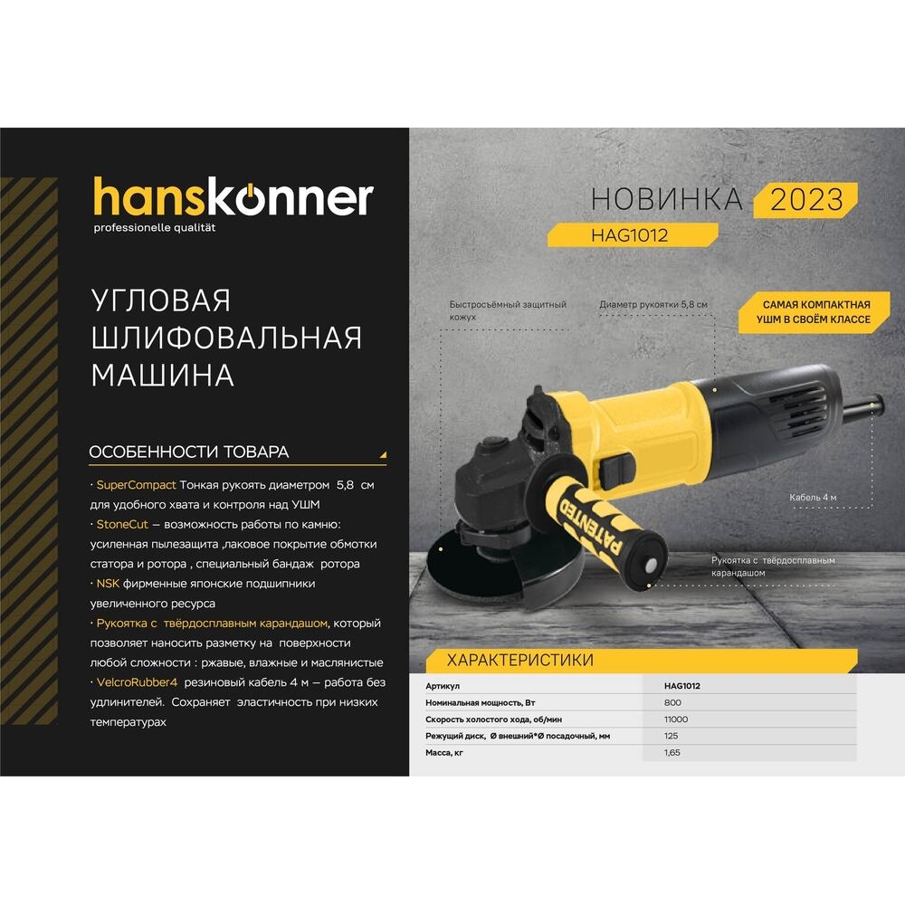 Болгарка (УШМ) Hanskonner HAG1012, купить в официальном интернет-магазине  Штурм