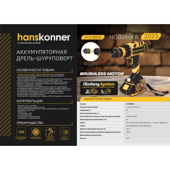 Аккумуляторный шуруповерт Hanskonner HCD1865C, 1BatterySystem