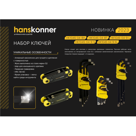 Набор ключей шестигранные S2 8шт 1, 5-8мм, склад. кейс Hanskonner HK1045-04-8H