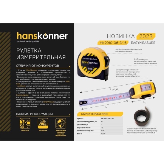 Рулетка Hanskonner HK2010-06-3-16