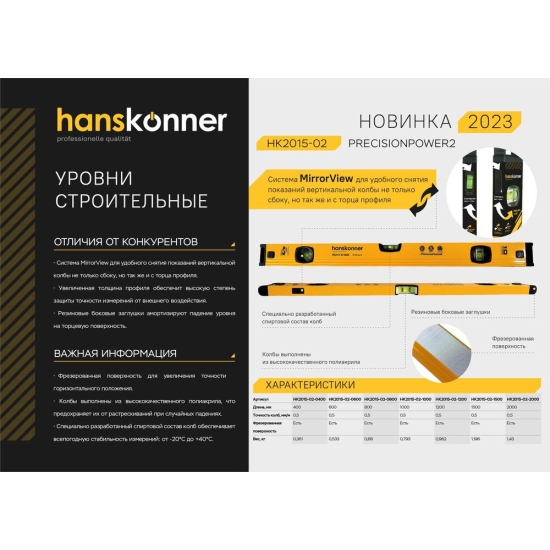 Уровень Hanskonner HK2015-02-0600