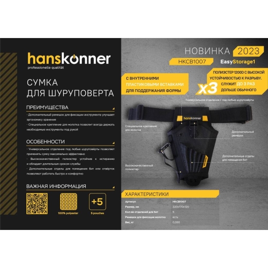 Сумка для шуруповёрта Hanskonner HKCB1007