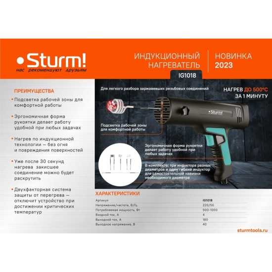 Нагреватель индукционный Sturm! IG1018