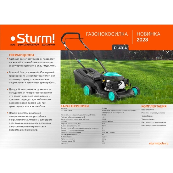 Газонокосилка бензиновая Sturm! PL4014