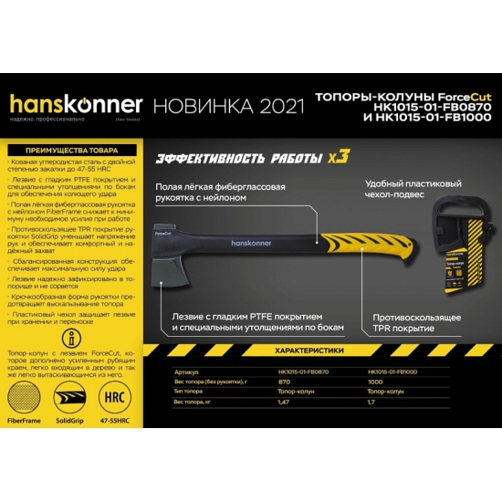 Топор Hanskonner HK1015-01-FB1000